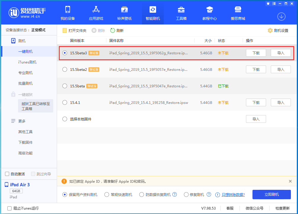 北湖苹果手机维修分享iOS15.5 Beta 3更新内容及升级方法 