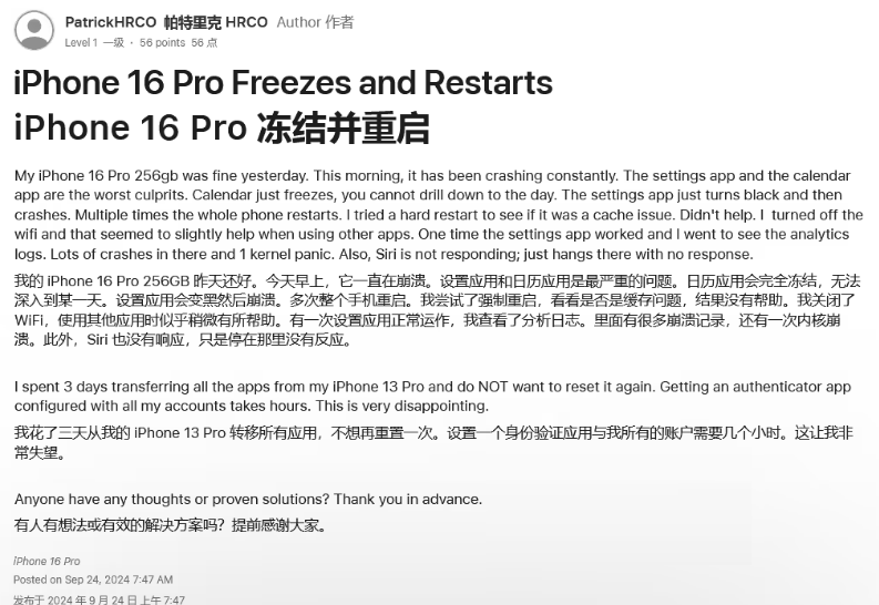 北湖苹果16维修分享iPhone 16 Pro / Max 用户遇随机卡死 / 重启问题 