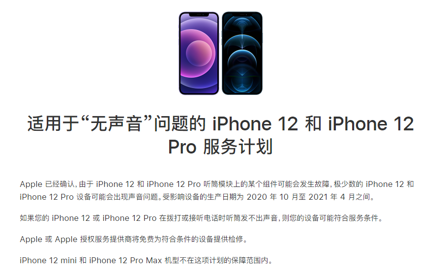 北湖苹果手机维修分享iPhone 12/Pro 拨打或接听电话时无声音怎么办 