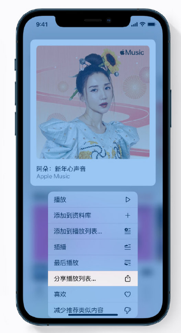 北湖苹果手机维修分享Apple Music 新增新年歌单，快来分享给好友 