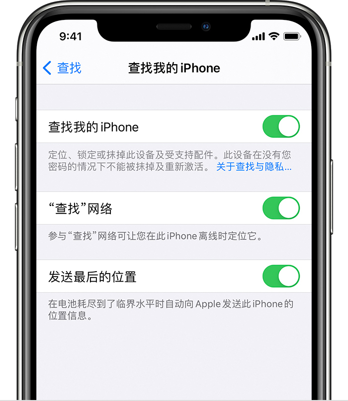 北湖苹果手机维修分享如何在 iPhone 上开启的「查找」功能 