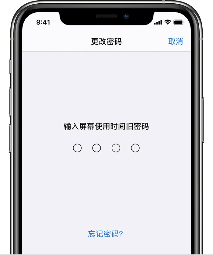 北湖苹果手机维修分享iOS 14 忘记屏幕使用时间密码怎么办 