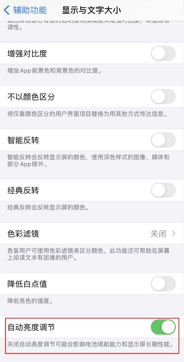 北湖苹果手机维修分享iPhone 自动亮度调节失灵怎么办 