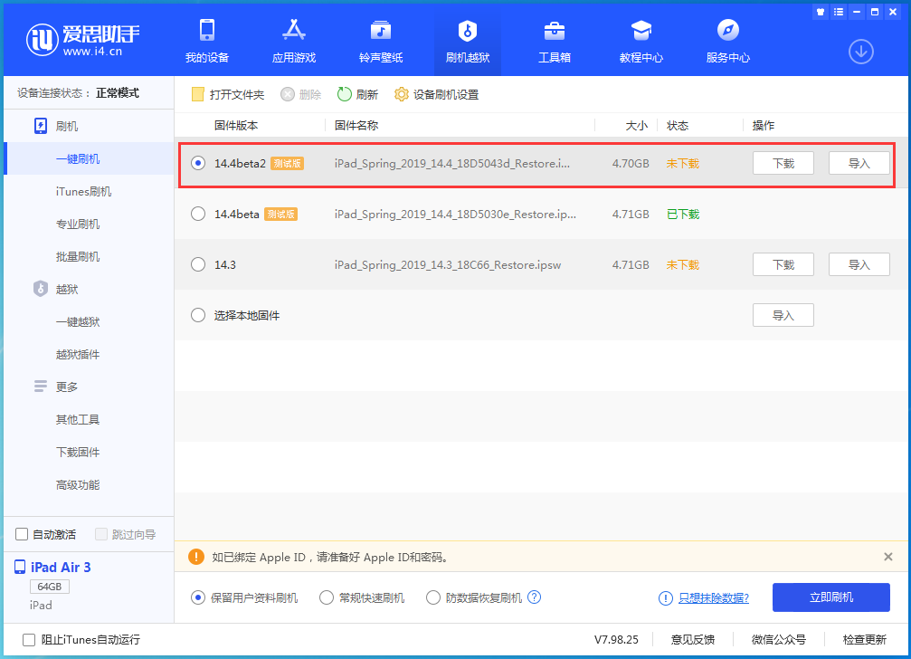 北湖苹果手机维修分享iOS 14.4 Beta 2更新内容及升级方法 